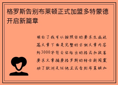 格罗斯告别布莱顿正式加盟多特蒙德开启新篇章