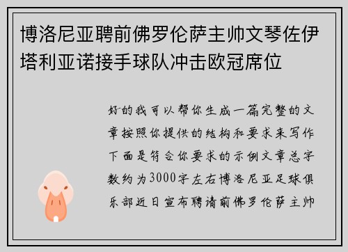 博洛尼亚聘前佛罗伦萨主帅文琴佐伊塔利亚诺接手球队冲击欧冠席位 博洛尼亚聘前佛罗伦萨主帅文琴佐伊塔利亚诺接手球队冲击欧冠席位
