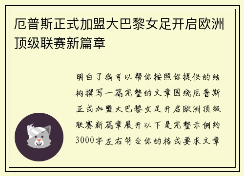 厄普斯正式加盟大巴黎女足开启欧洲顶级联赛新篇章